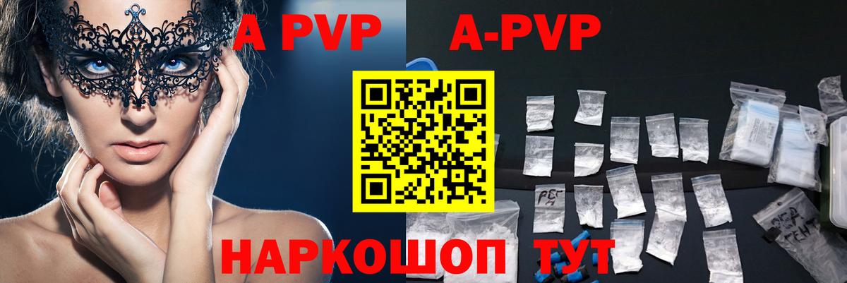 APVP Crystall  Вход с VPN  магазин  наркотиков  A-PVP  Alfa_PVP крисы CK  Морозовск 