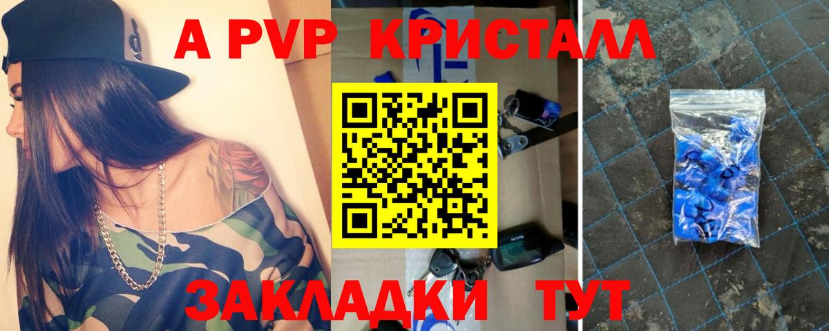 Alpha PVP СК  Alpha PVP Соль  Морозовск  A-PVP крисы CK 