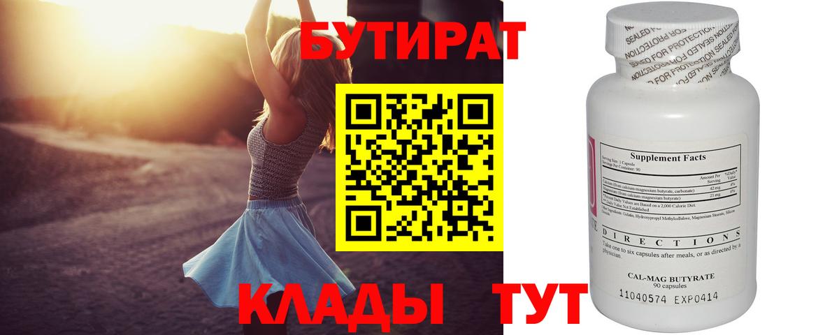 Морозовск  БУТИРАТ бутик  БУТИРАТ  Вход с VPN 