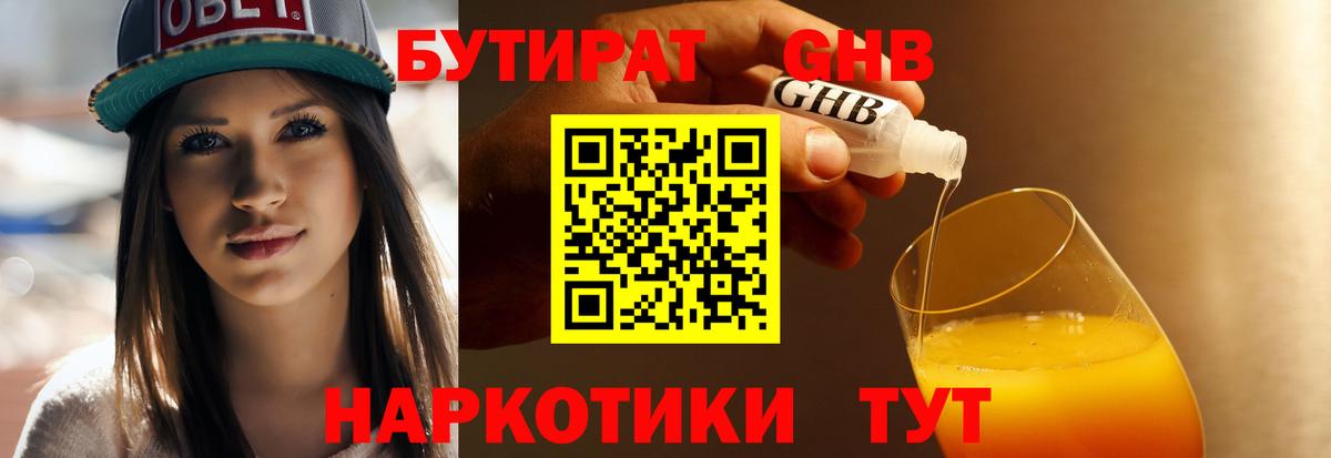 Бутират  Морозовск  Бутират GHB 