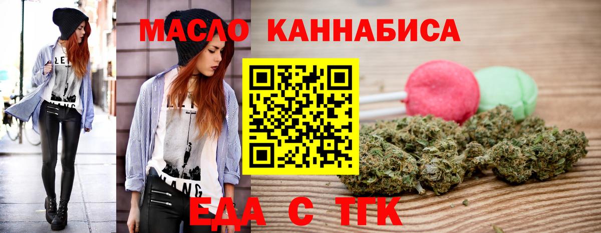 Еда ТГК марихуана  Вход с VPN  Морозовск 