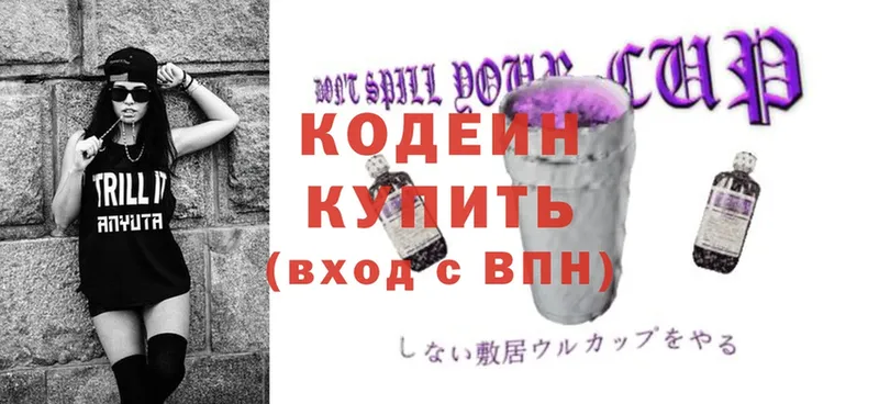 Кодеин Purple Drank  Морозовск 