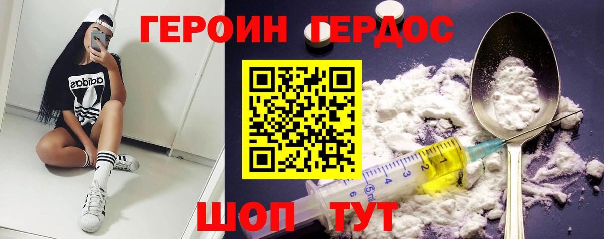Героин герыч Морозовск