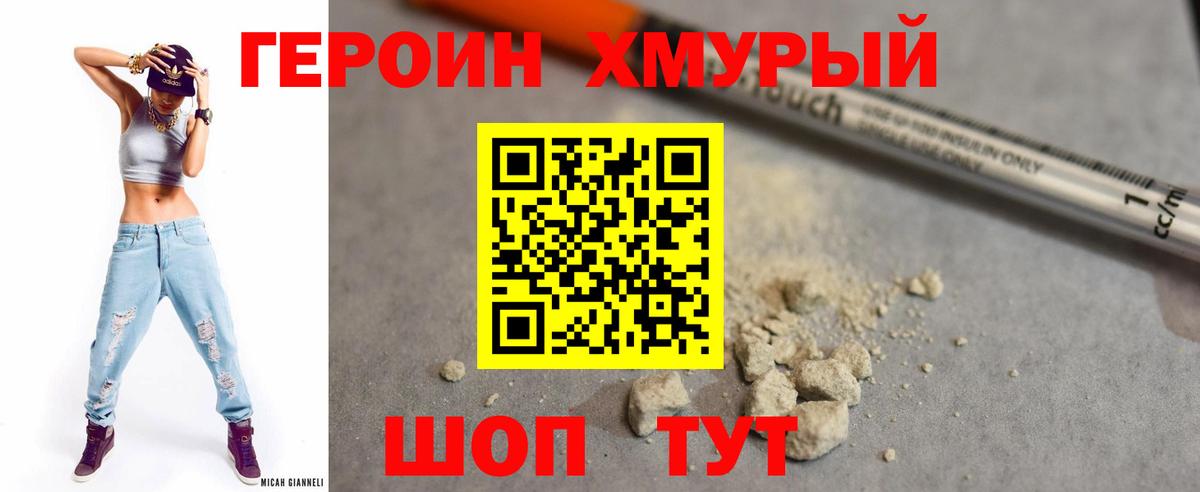 Героин  ГЕРОИН Heroin  Вход с VPN  Морозовск 