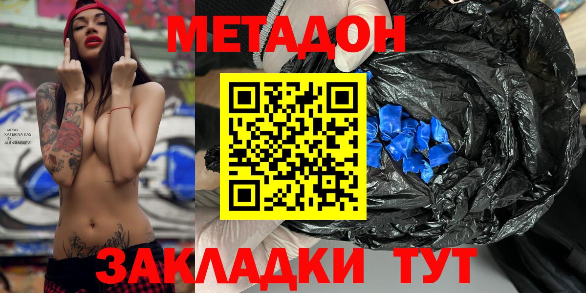 Метадон кристалл  Морозовск 